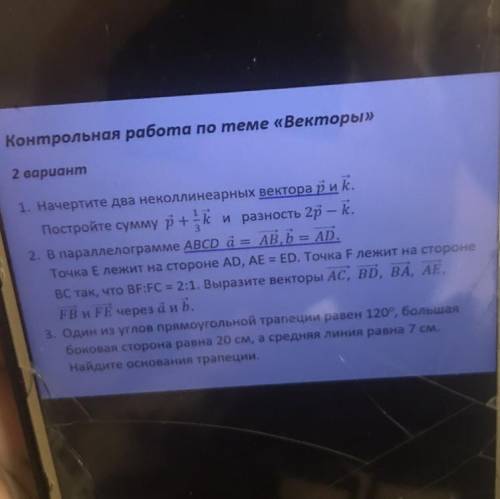 Начертите два неколлинеарных вектора p и k постройте сумму p +1/3 k и разность НАДО