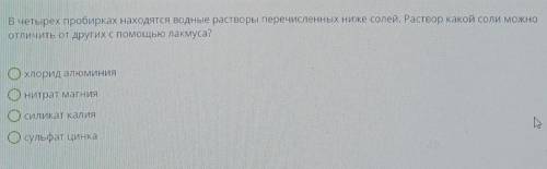 Просто напишите цифру, не надо формул и тд. Просто название соли​