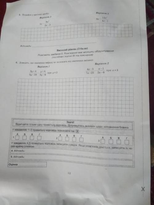 Самостійна робота 8 клас з додавання та віднімання дробів з однаковими значеннями (геометрії)