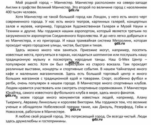 Прочитайте текст и напишите: 1)общее описание родного города 2)достопримечательности 3)чем можно за