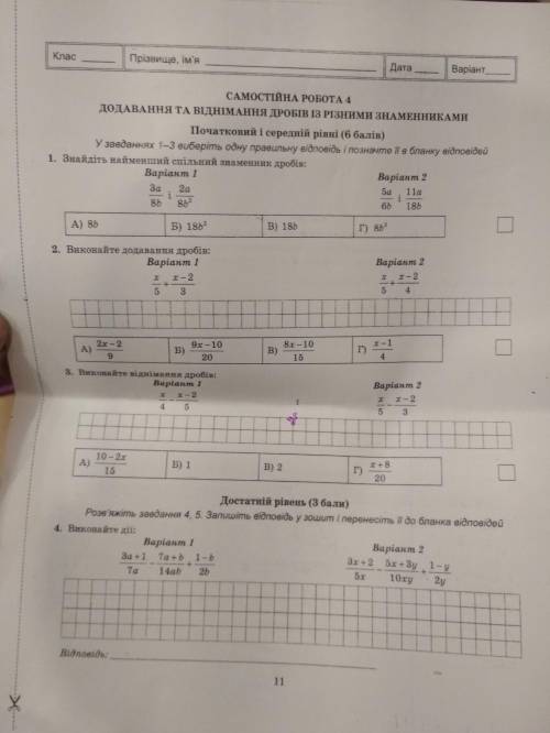 Самостоятельная работа 8 класс по сложение и вычитание дробей с разными значениями (геометрии)