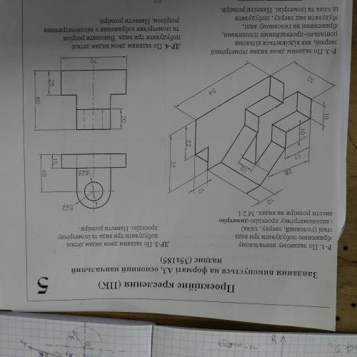 с черчением.От Вот первое фото 1 задача2 фото - первая и вторая задача