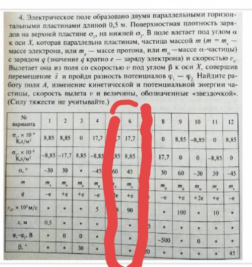 УМОЛЯЮ, КТО ШАРИТ В ФИЗИКЕ РЕШИТЬ 6 ВАРИАНТ ЭТОЙ ЗАДАЧИ Я ЕГО ВЫДЕЛИЛА КРАСНЫМ./