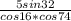 \frac{5sin32}{cos16*cos74}