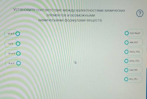 установите соответствие между валентностями химических элементов и возможными химическими формулами