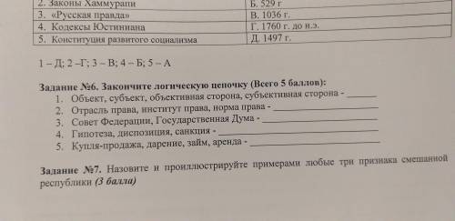 Что общего у 1. системы права и правовой системы 2. публичного и частного права Задание 6 прикрепила