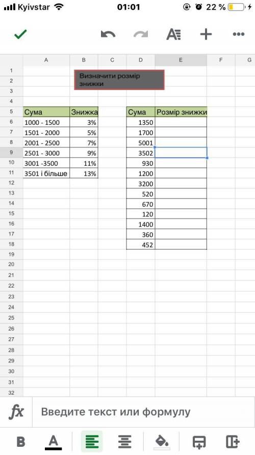 Визначити розмір знижки (Какую формулу использовать)