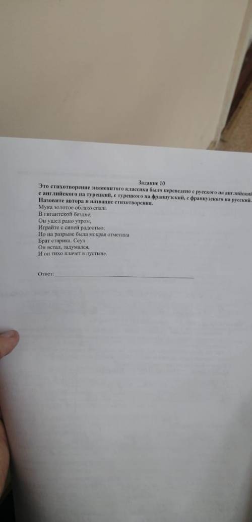 Это стихотворение знаменитого клсссика было переведено. Назовите стихотворение: Мука золотое облако