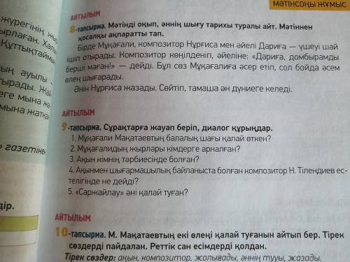 Задание 9 ответить на вопрос текст я дал поди пригадится