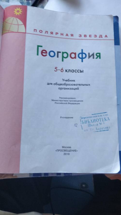 Тема урока: Российские путешественники План урока: 1. Прочитайте параграф, стр. 16-19 2. Заполните