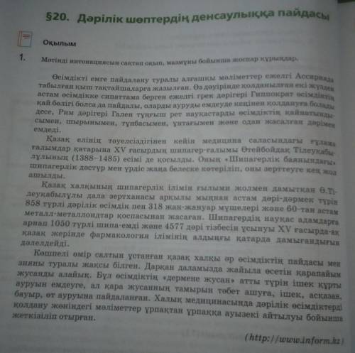 Мәтінді интонациясын сақтап оқып , мазмұны бойынша жоспар құрыңдар.Мәтін бойынша жоспар құрыңыз Кірі