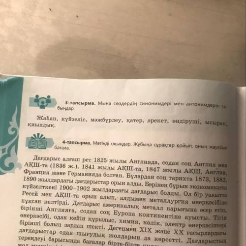 3-тапсырма. Мына сөздердің синонимдері мен антонимдерін та- быңдар. Жаһан, күйзеліс, мәжбүрлеу, қате