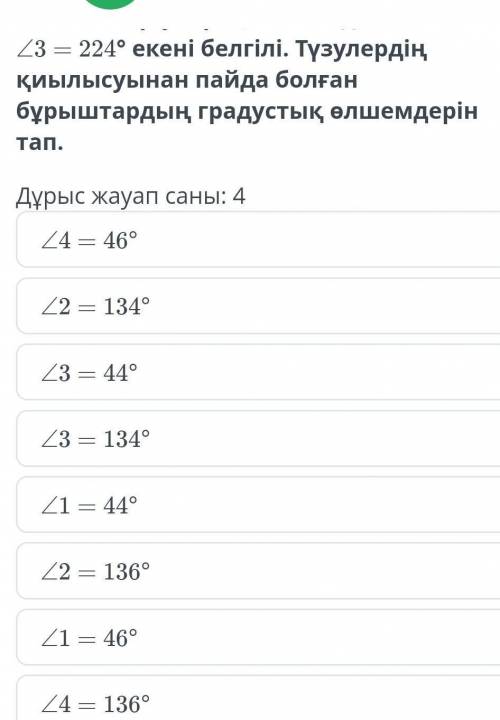 a және b түзулері қиылысады. ∠1 + ∠2 + ∠3 = 224° екені белгілі. Түзулердің қиылысуынан пайда болған