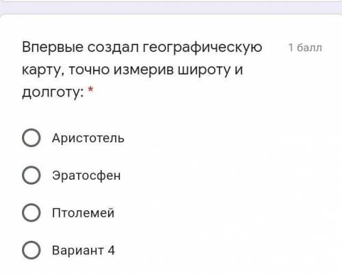 Впервые создал географическую карту точно измерить широту и долготу​