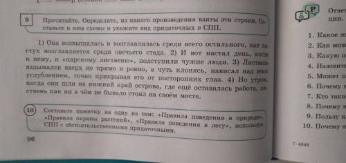 Составьте к ним схемы и укажите вид придаточных в СПП