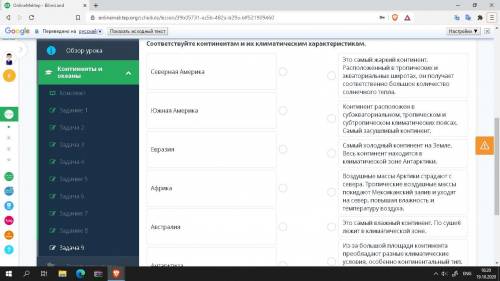 Соответствуйте континентам и их климатическим характеристикам.