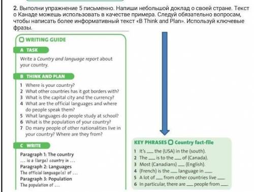 Выполни упражнение 5 письменно. Напиши небольшой доклад о своей стране. Текст о Канаде можешь исполь