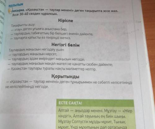 Напишите на казахском эссе на тему Казахстан горная местность 30-40 слов​