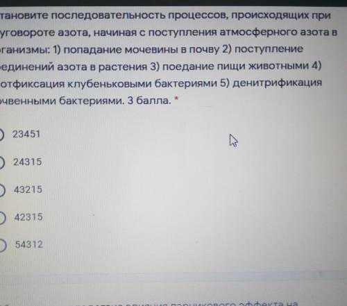 3 Установите последовательность процессов, происходящих прикруговороте азота, начиная с поступления