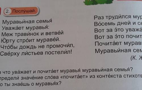 Восемь дней и семь ночей, 2. Послушай.Раз трудился муравейМуравьиная семьяУважает муравья:Вот за это