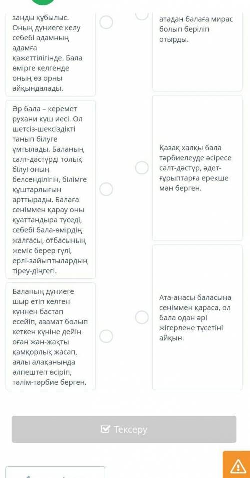 Жинақы мәтін жазу Мәтінді оқып, абзацтарды негізгі ойға сәйкес келетін тұжырыммен сәйкестендір.​