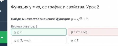 1)Найди значение функции y=√x+7, если x=-3 2)При каком значении c точка (1,21;c) принадлежит графику