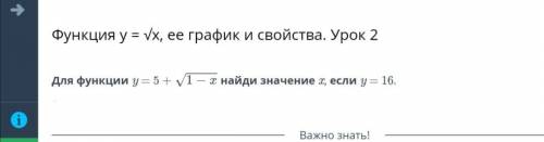 1)Найди значение функции y=√x+7, если x=-3 2)При каком значении c точка (1,21;c) принадлежит графику