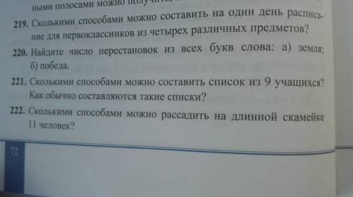 Здравствуйте решить задания номер 222, 225 б) ,229