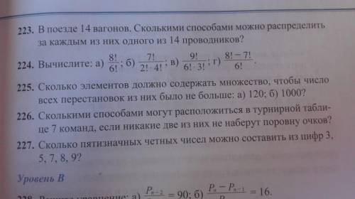 Здравствуйте решить задания номер 222, 225 б) ,229