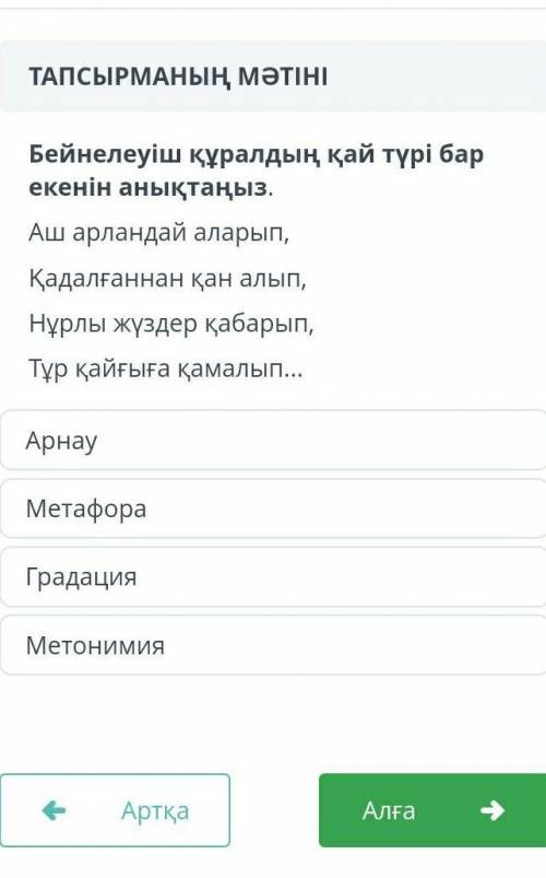 Бейнелеуіш құралдың қай түрі бар екенін анықта​