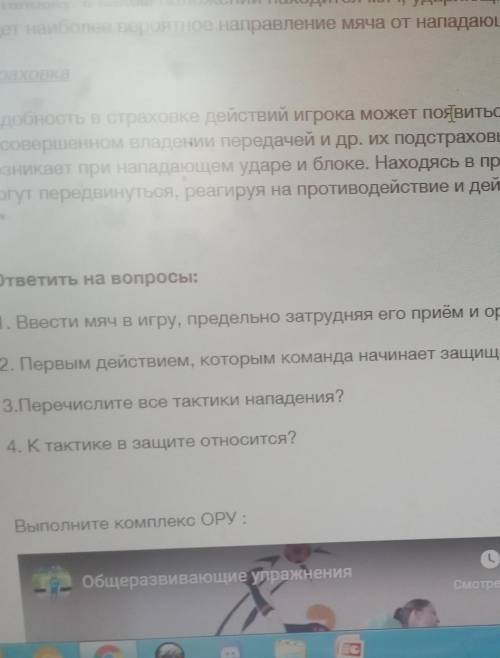 ввести мяч в игру, Предельно затрудняя его приём и организацию последующих действий это тактика ? 2