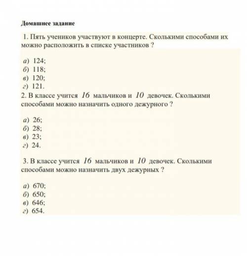 Пять учеников участвуют в концерте. Сколькими их можно расположить в списке участников ? и сделаю лу