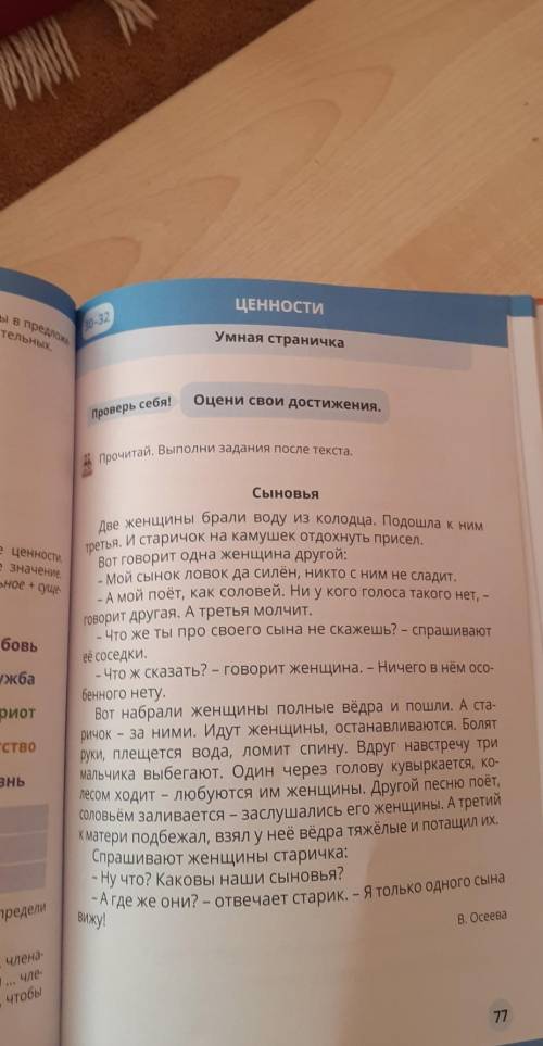 3. Какая пословица может быть заглавием к рассказу? а) С матерью Жить - горя не знать.б) Сердце мате