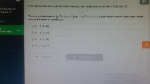 Решите уравнение разложил на множители выражения в скобках