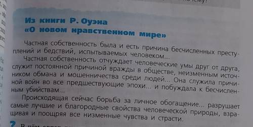 в чем автор видит зло исходящее от частной собственности? используя свои знания по курсу истории при