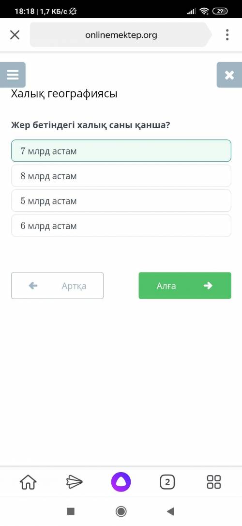 Жер шары халқының саны қанша?5 млрд астам8 млрд астам7 млрд астам6 млрд астам​