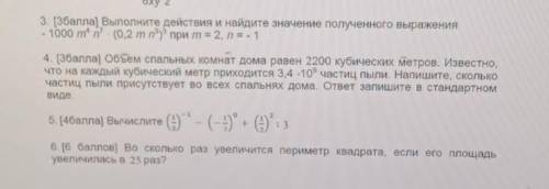 это соч молю кого-нибудь прям надо задание 3 4 5 6 ​