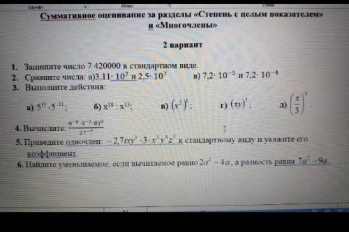 Сор по алгебре мне сегодня здаватььь 7 класс 1 четвертььь​