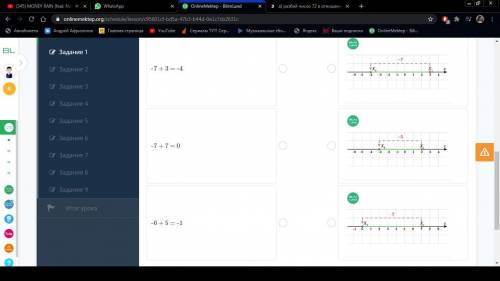 Сложение рациональных чисел с координатной прямой. Урок 2 Найди соответствие между равенством и его