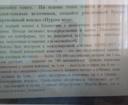 Прочитай текст на основное этого текста используя дополнительные строчки создай рекламный буклет сов