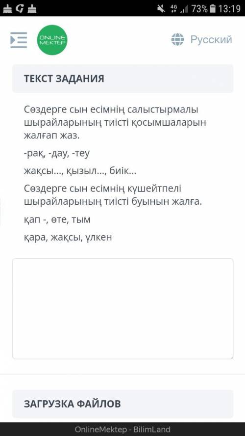 Сөздерге сын есімнің салыстырмалы шырайларының тиісті қосымшаларын жалғап жаз. -рақ, -дау, -теу жақс