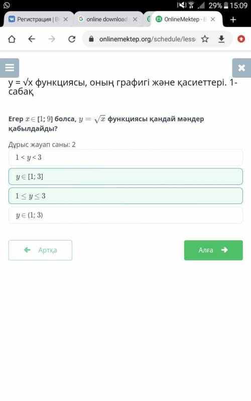 Y = √x функциясы, оның графигі және қасиеттері. 1-сабақ Егер x ∈ [1; 9] болса,y = √x функциясы қанда