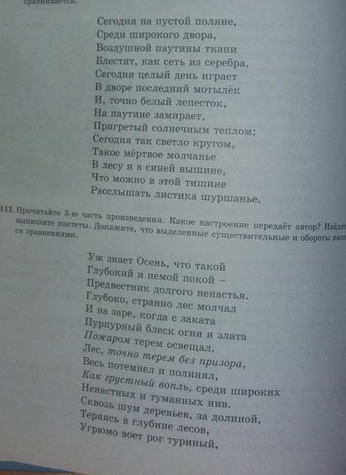 Прочитайте листопад 2-ую и 3-ую часть и сравните быстроо​