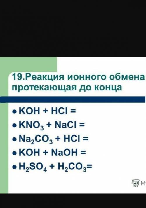 Nouya 200 калорцогц одеLun nuuКолооDKOH+ HClKNO3 + NaClNa2CO3 + HClKOH + NO OH -H 2 SO y + H 2 CO 3