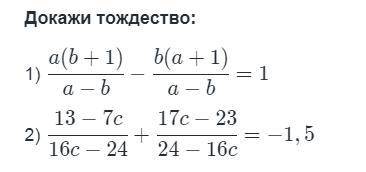 Докажите тождество по алгебре из дробей. Благодарю там на картиночке все