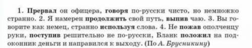 Определите синтаксическую роль деепричастных оборотов.​