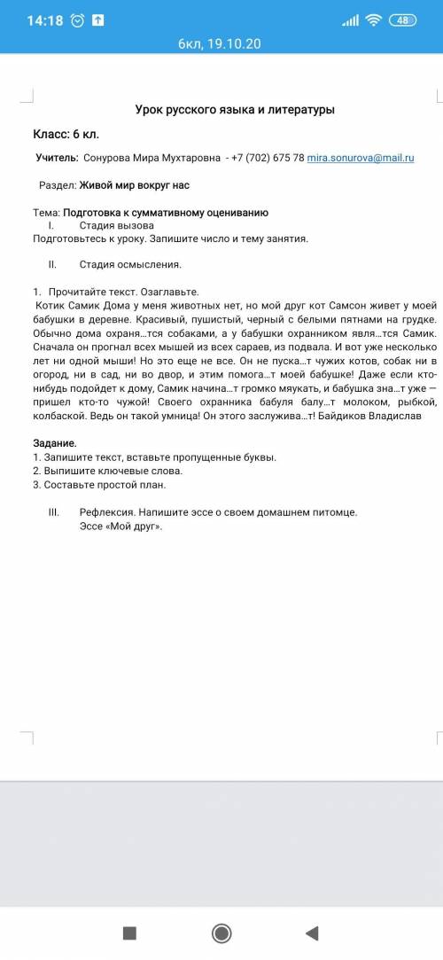 Задание. 2. Выпишите ключевые слова. 3. Составьте простой план.