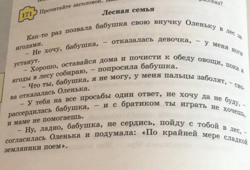 1. Определите тему и сформулируйте основную мысль рассказа. 2. Укажите стиль и тип текста. можно бы