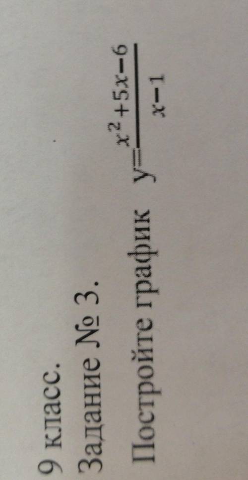 9 класс.Задание № 3.Постройте график НАДО. ​