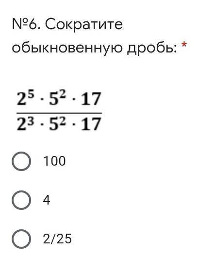 Соератите обыкновенную дробь ​